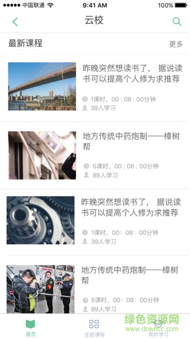 e智教学生端 v3.0.2.1 安卓版2