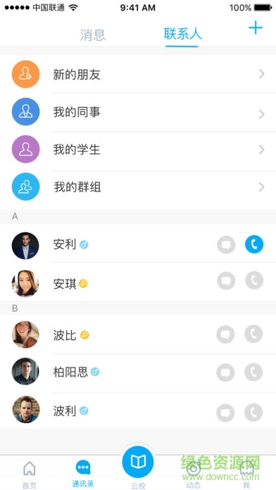 e智教教师端app v3.0.2.1 安卓版1