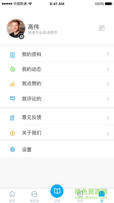 e智教教师端app v3.0.2.1 安卓版3
