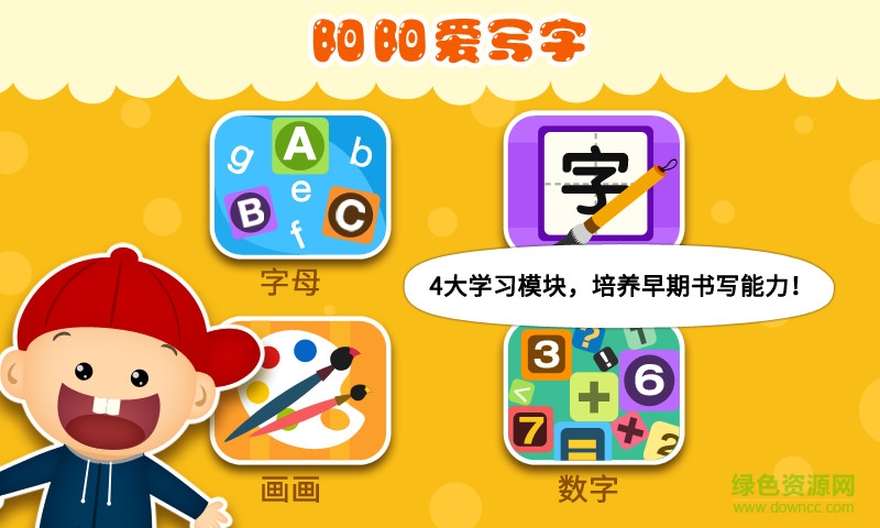 kids write阳阳爱写字 v2.5.1.161 安卓版0
