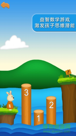 阳阳爱数学之数数篇 v1.0.3 安卓版0