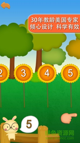 阳阳爱数学之数数篇 v1.0.3 安卓版2