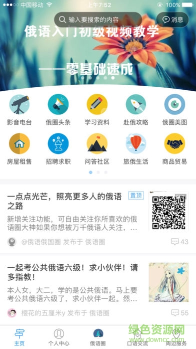 俄语俄国圈电脑版 v3.9771.170725 pc最新版0