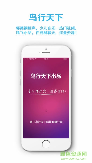 鸟行天下app v2.0.46 安卓版0