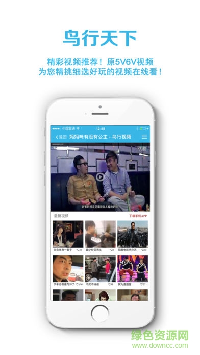 鸟行天下app v2.0.46 安卓版2