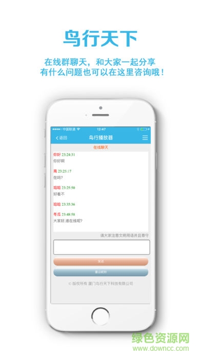 鸟行天下app v2.0.46 安卓版3
