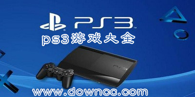 ps3游戏