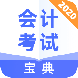 初级会计考试宝典题库