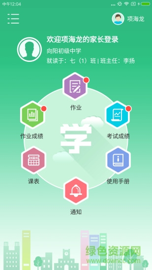 e作业家长端 v1.29.0 安卓版0