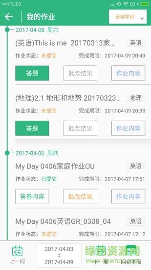e作业家长端 v1.29.0 安卓版1