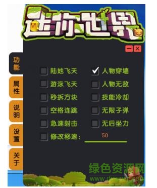猫叔迷你世界作弊器软件 v1.5.3 绿色最新版_附激活码0