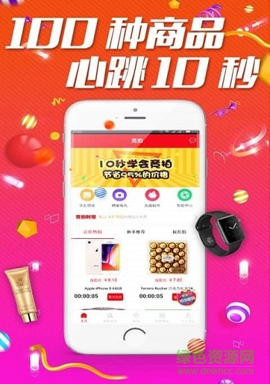 啪啪竞拍手机版 v1.0 安卓版3