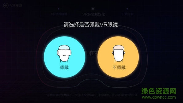 鲁大师VR评测 v1.1.0.17.0629 安卓版0