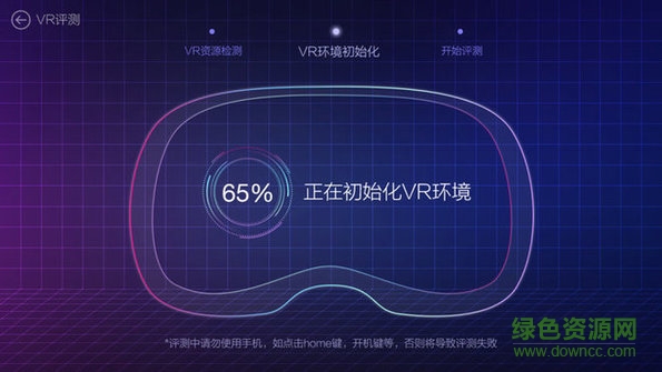 鲁大师vr评测下载