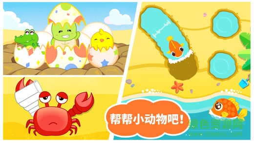 宝宝巴士宝宝沙滩乐 v9.75.00.00 安卓版1