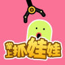 掌上抓娃娃手机版