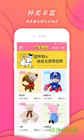 掌上抓娃娃app