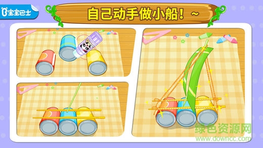 宝宝巴士DIY变废为宝 v9.19.00.00 安卓版0