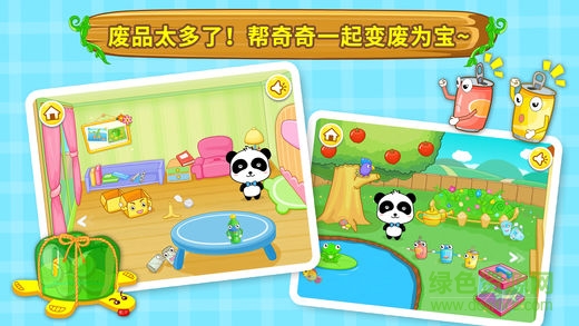 宝宝巴士DIY变废为宝 v9.19.00.00 安卓版2