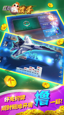 红心掼蛋游戏 v10.5.4 安卓版2