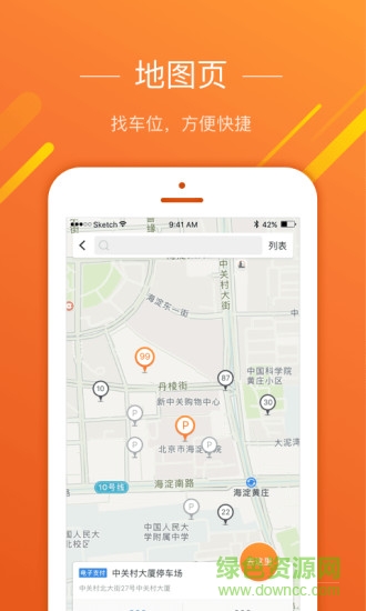 邯郸爱泊车 v1.13.0 安卓版0