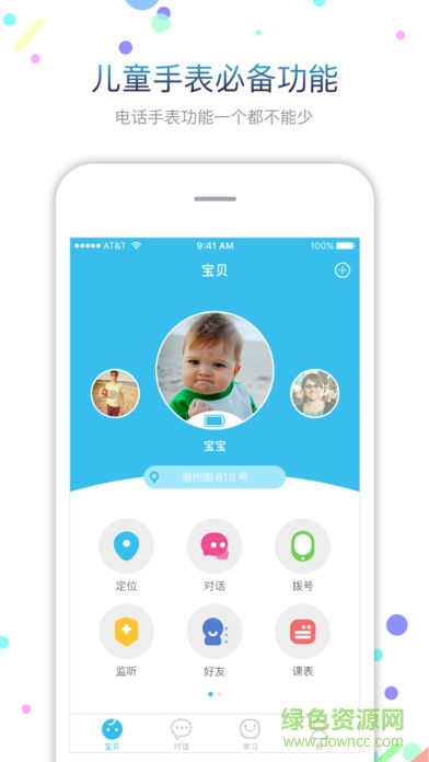 儿童手表fwatch无限学币版 v3.9.8 安卓版0