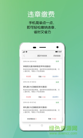 纵横二加一学驾中心 v2.8.0 安卓版1