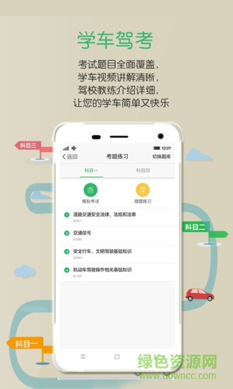 纵横二加一学驾中心 v2.8.0 安卓版2
