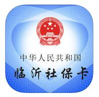 临沂市社保卡