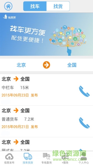 运多多司机找货软件 v1.1.5 安卓版0
