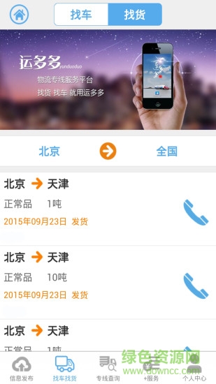 运多多司机找货软件 v1.1.5 安卓版1