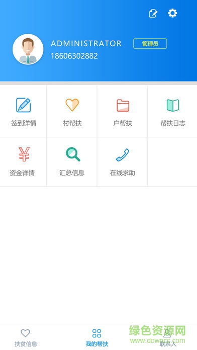 镇江精准扶贫系统 v1.0 安卓版2