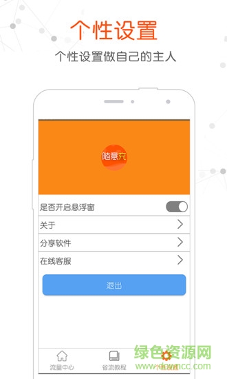 流量随意充手机流量 v1.2.2 安卓版1