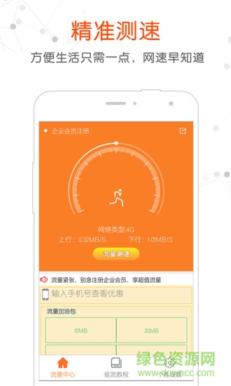 流量随意充手机流量 v1.2.2 安卓版0