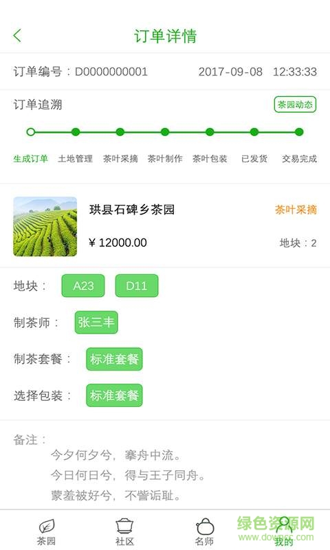 沃农茶园手机客户端 v1.6 安卓版2