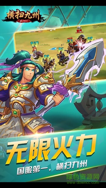 横扫九州手游果盘版 v0.1.87 安卓版2