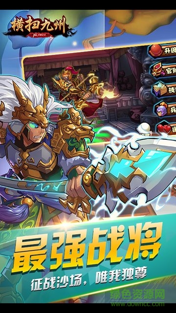 横扫九州手游果盘版 v0.1.87 安卓版3