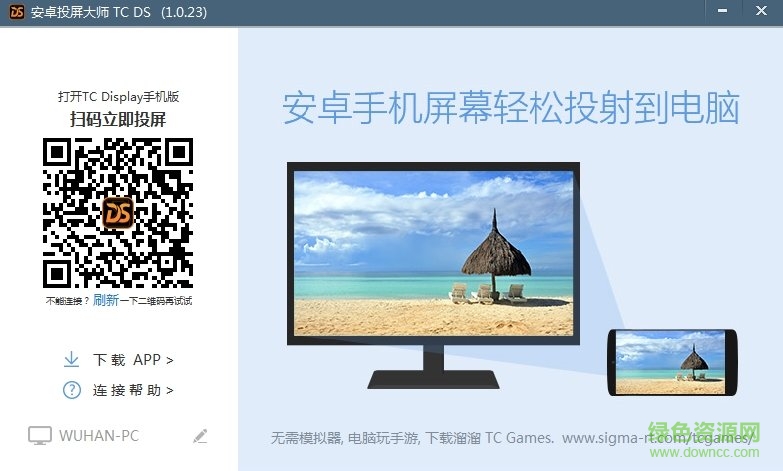安卓投屏大师TC DS电脑版 v2.0.5.1701 最新版0