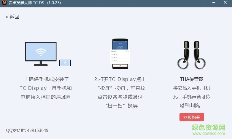 安卓投屏大师TC DS电脑版 v2.0.5.1701 最新版1