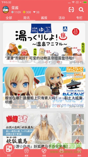 蛋酱苹果版 v5.5.0 iPhone版1