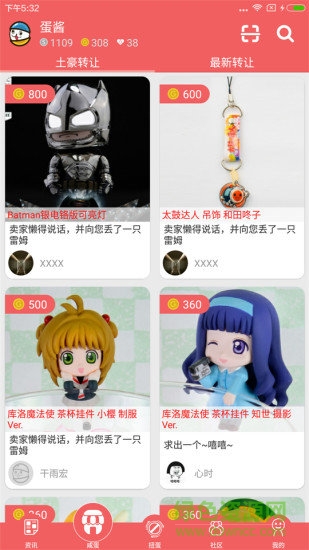 蛋酱苹果版 v5.5.0 iPhone版3