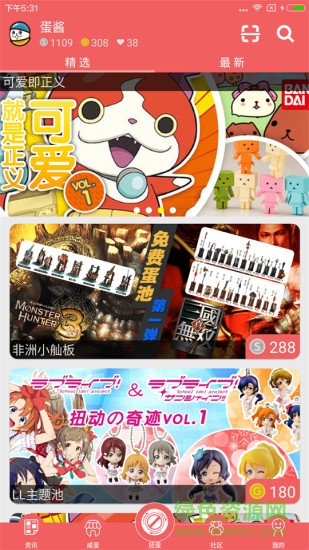 蛋酱苹果版 v5.5.0 iPhone版4