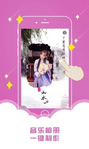 立体音乐相册制作手机软件 v3.0 安卓版0