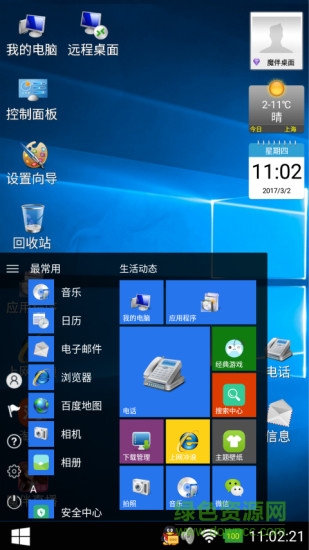 魔伴电脑桌面手机版 MW20191112 安卓版2