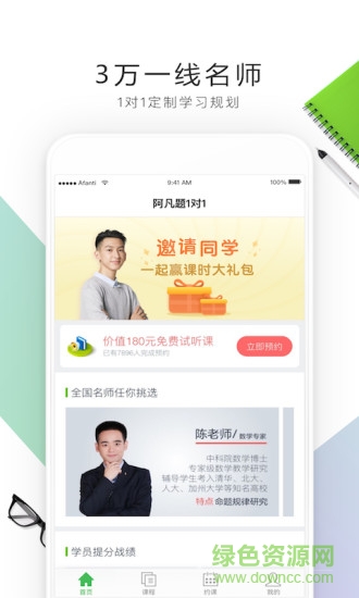 阿凡题一对一辅导 v2.1.2 安卓版1