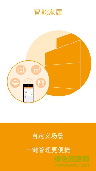 安居家园软件 v3.6.0 安卓最新版1