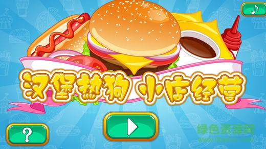 汉堡发烧友无限金币版 v1.0.1 安卓版0