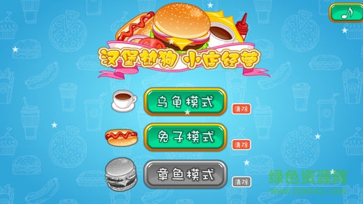 汉堡发烧友无限金币版 v1.0.1 安卓版2