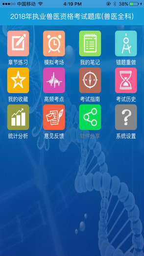 帕斯考通考试宝典注册码 v2.6 安卓版0