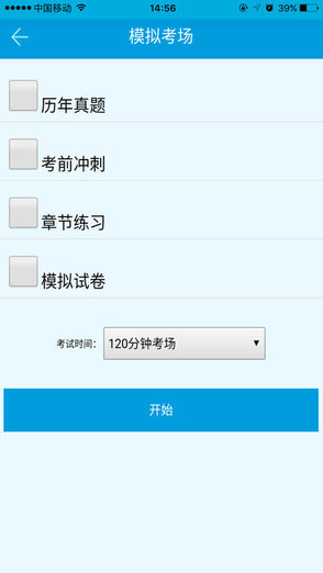 帕斯考通考试宝典注册码 v2.6 安卓版2